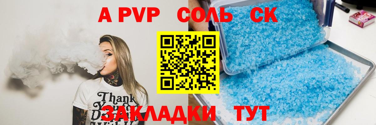 Альфа ПВП кристаллы Великий Устюг