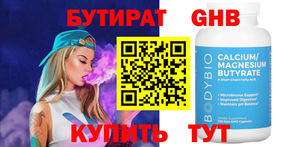Бутират оксибутират Великий Устюг