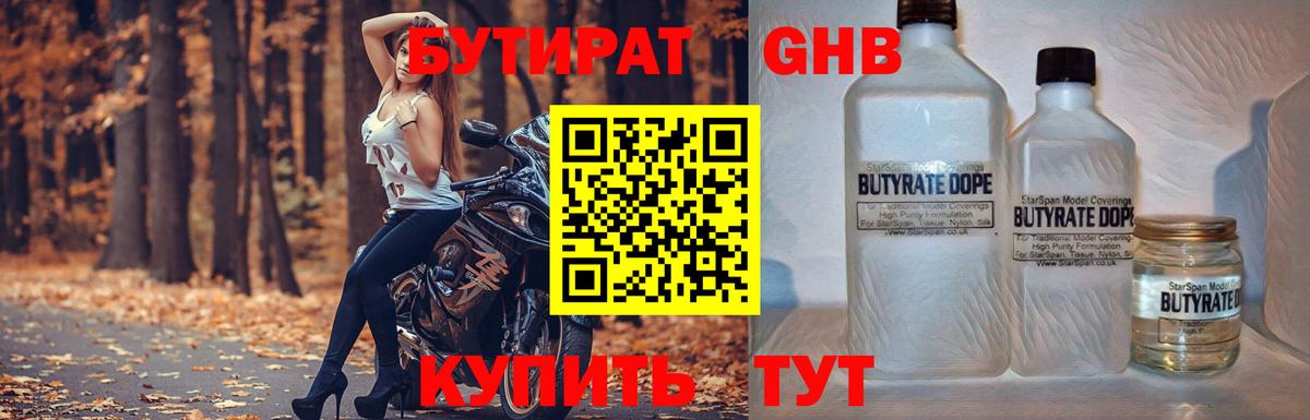 Великий Устюг  Бутират жидкий экстази  Вход с VPN 