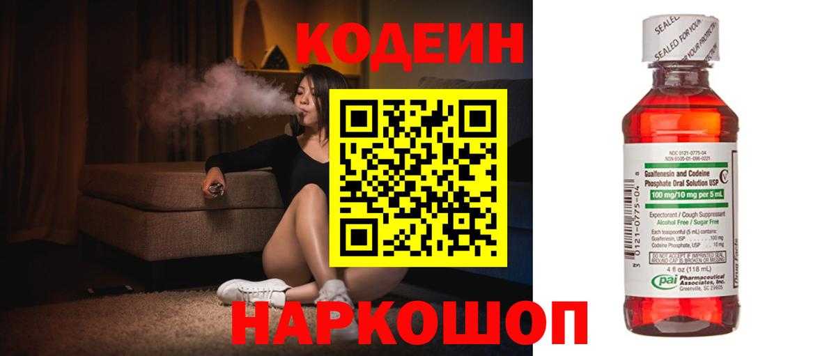 Codein напиток Lean (лин)  Вход с VPN  Великий Устюг  Codein напиток Lean (лин) 