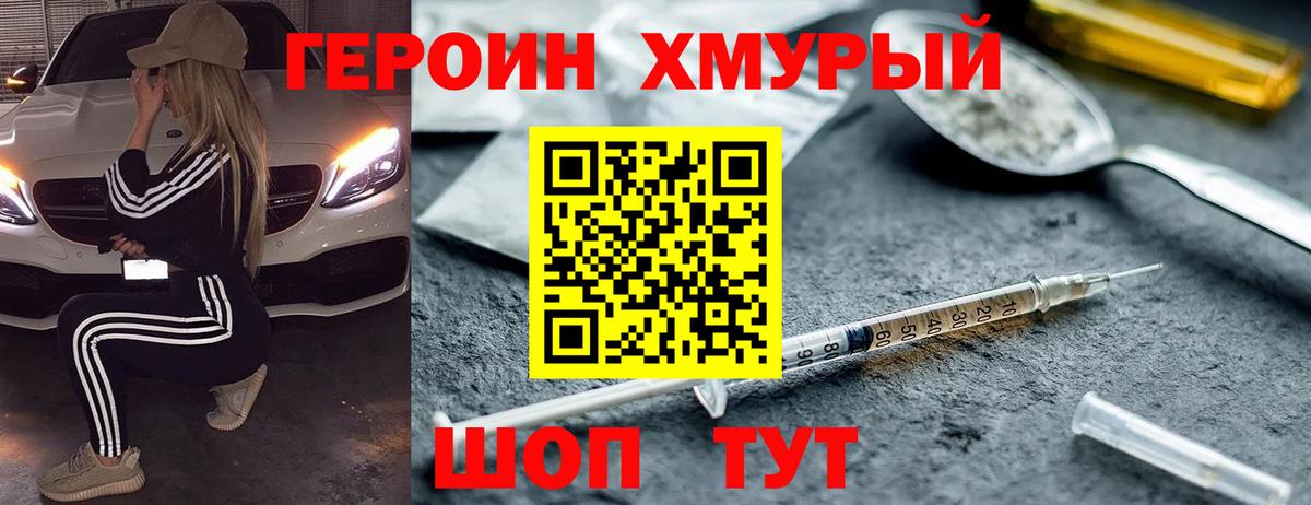 Героин Heroin Великий Устюг