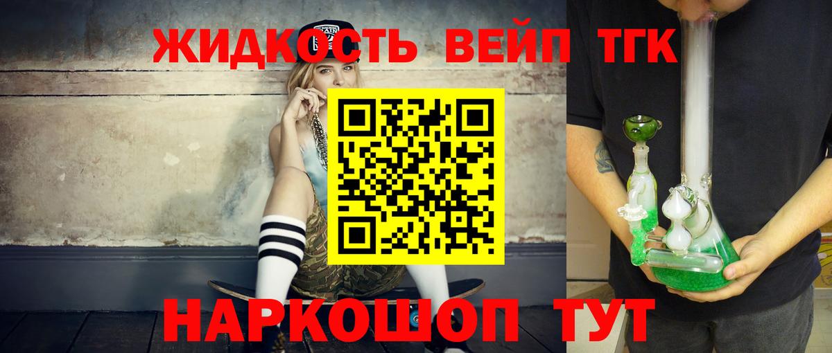 ТГК концентрат  Вход с VPN  где можно купить   Великий Устюг 